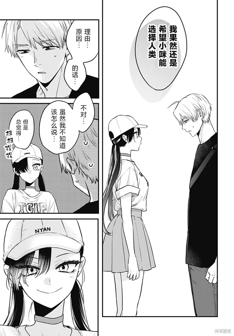 咪醬好想被養,第16話,第25张