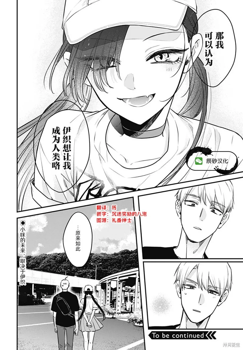 咪醬好想被養,第16話,第26张