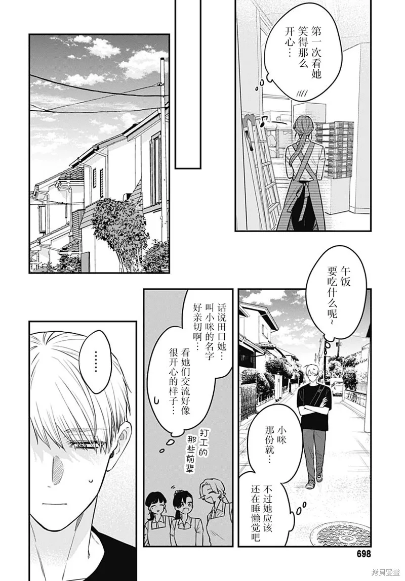 咪醬好想被養,第16話,第4张
