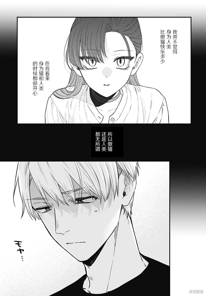 咪醬好想被養,第16話,第5张