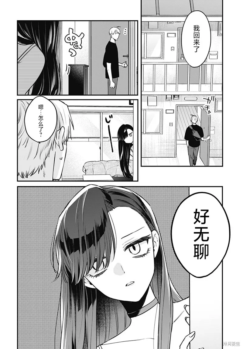 咪醬好想被養,第16話,第6张