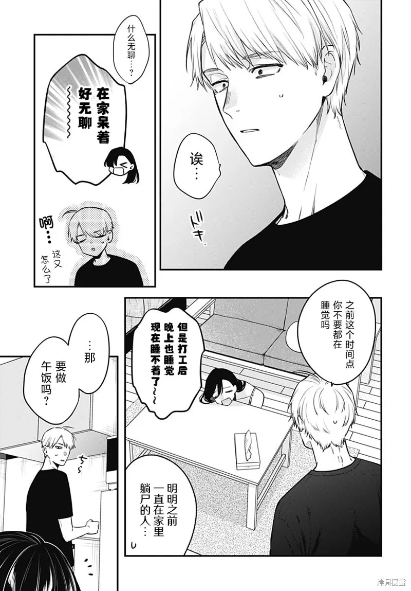 咪醬好想被養,第16話,第7张