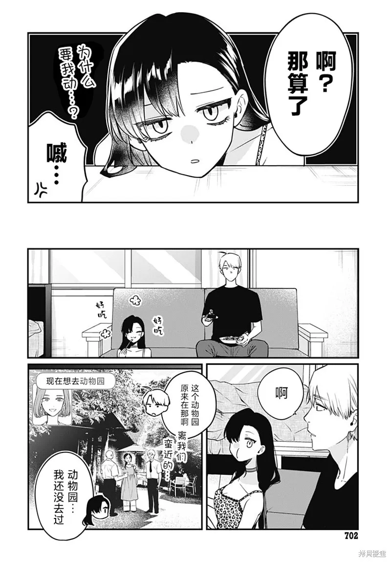 咪醬好想被養,第16話,第8张