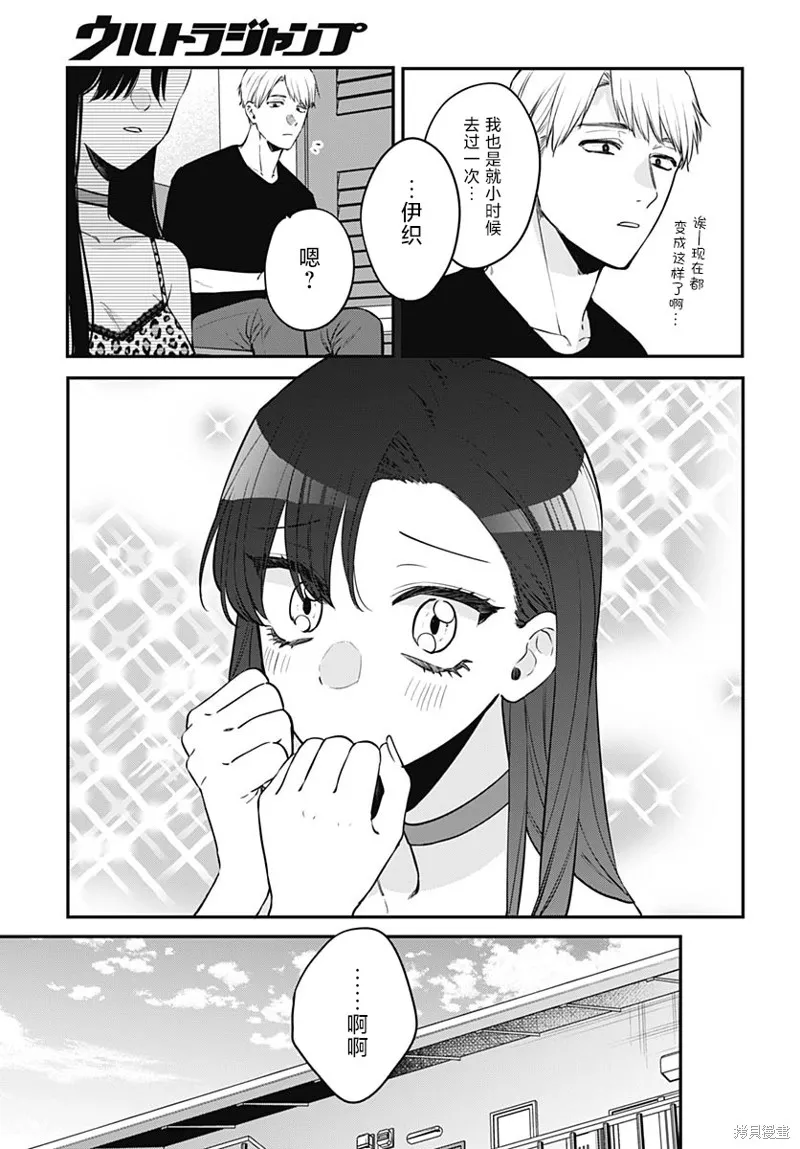 咪醬好想被養,第16話,第9张