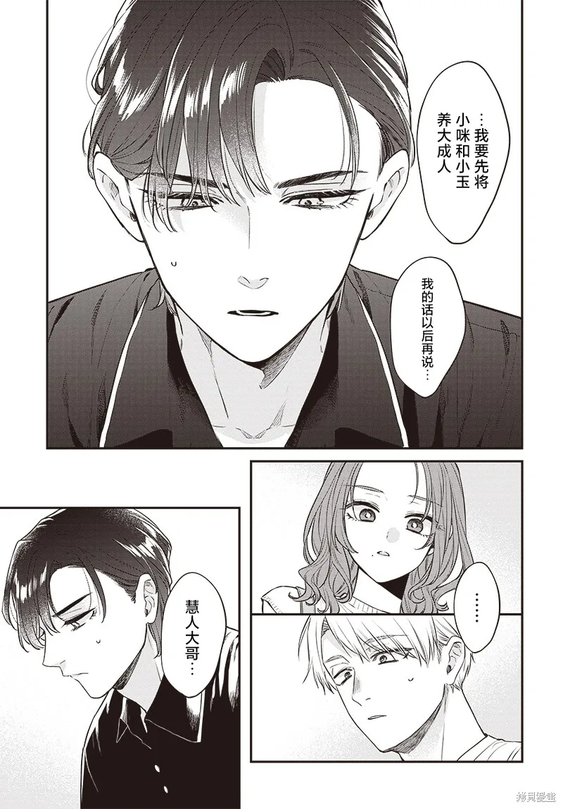 咪醬好想被養,第19話,第11张