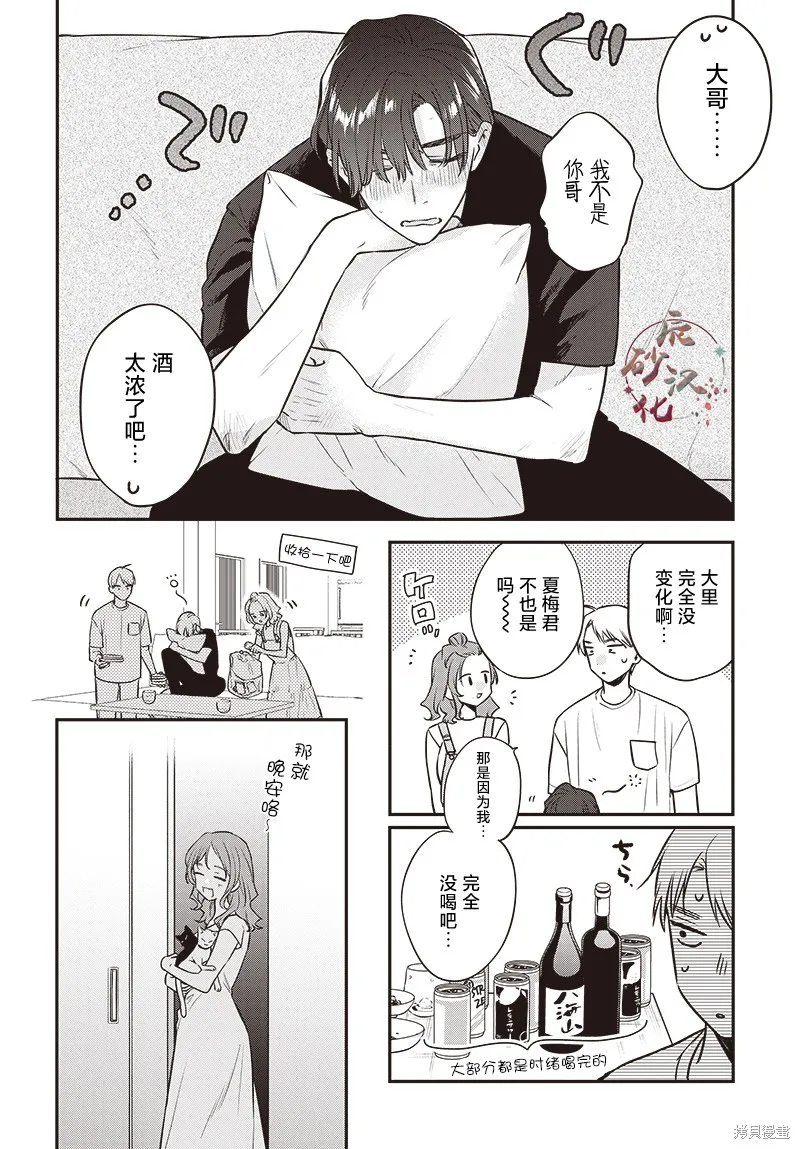 咪醬好想被養,第19話,第14张