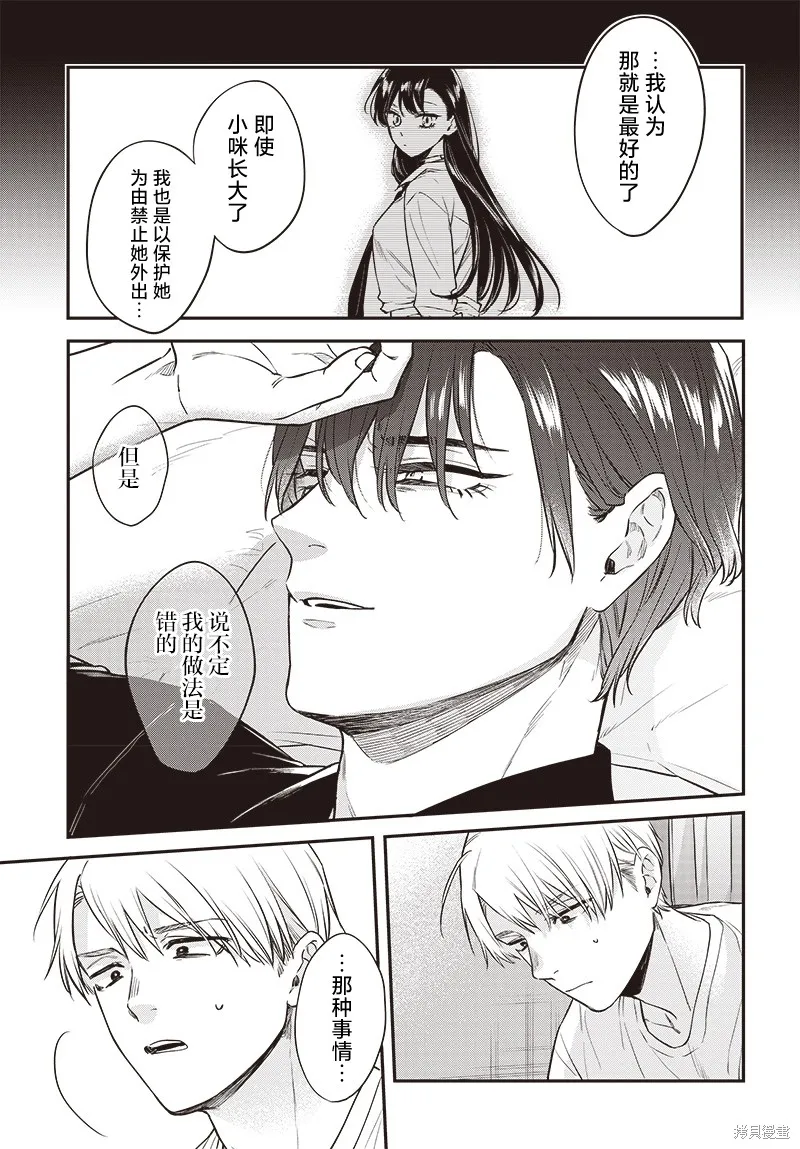 咪醬好想被養,第19話,第19张