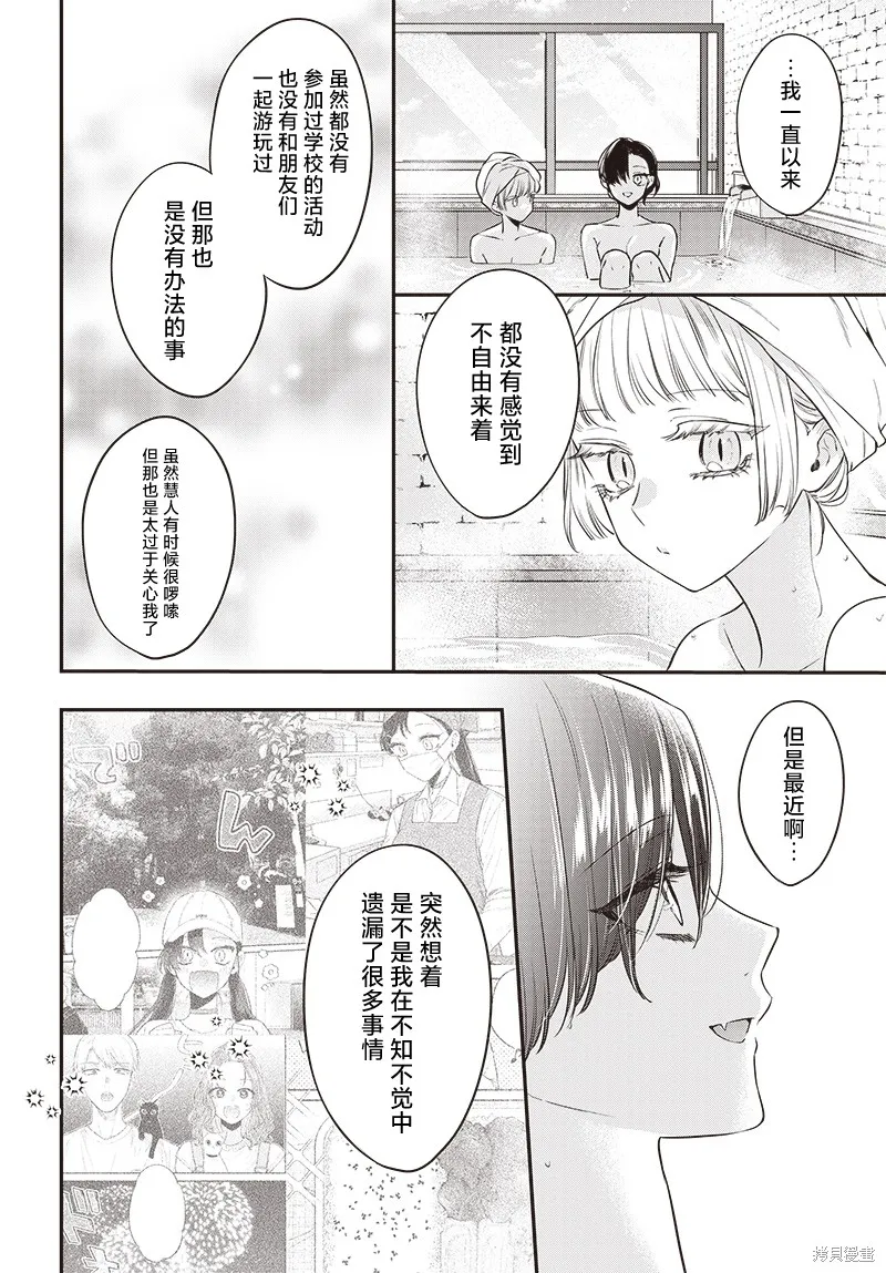 咪醬好想被養,第19話,第24张