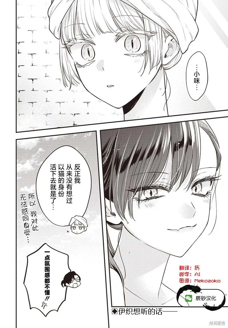 咪醬好想被養,第19話,第26张