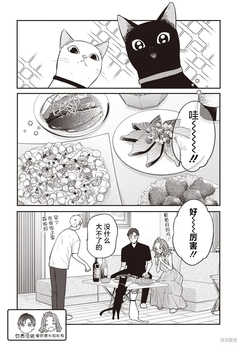 咪醬好想被養,第19話,第6张