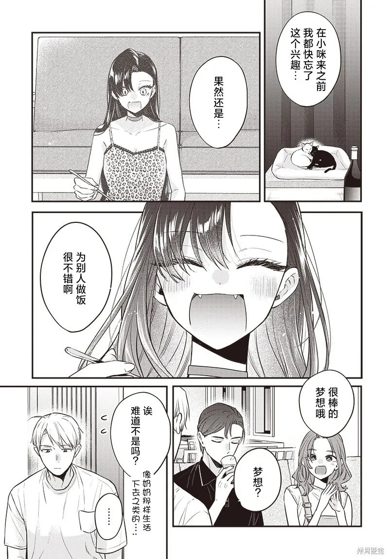 咪醬好想被養,第19話,第9张