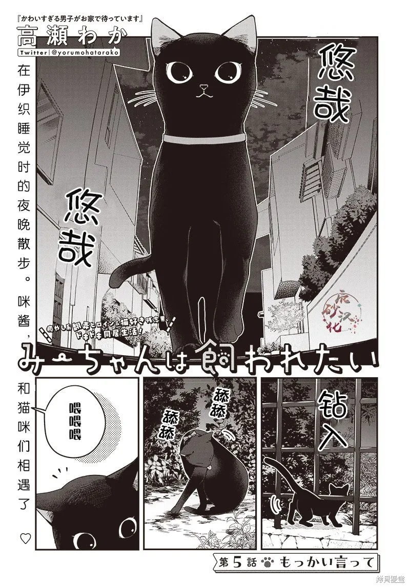 咪醬好想被養,第05話,第1张
