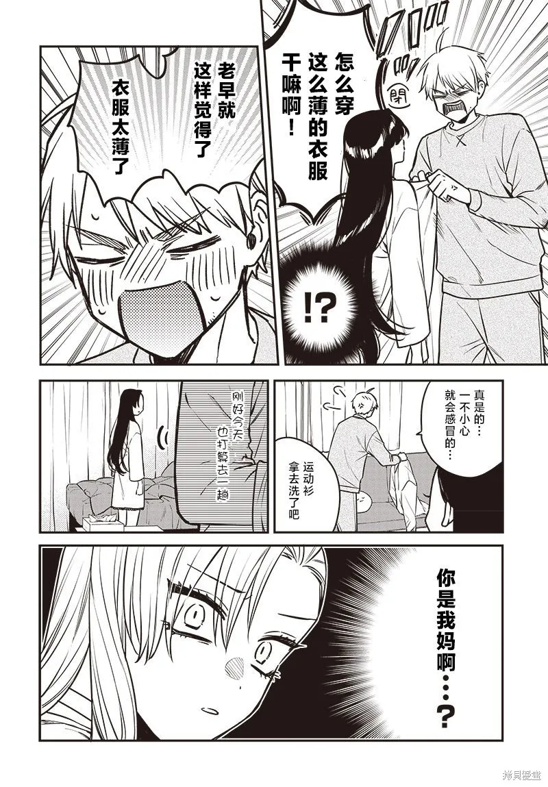 咪醬好想被養,第05話,第12张