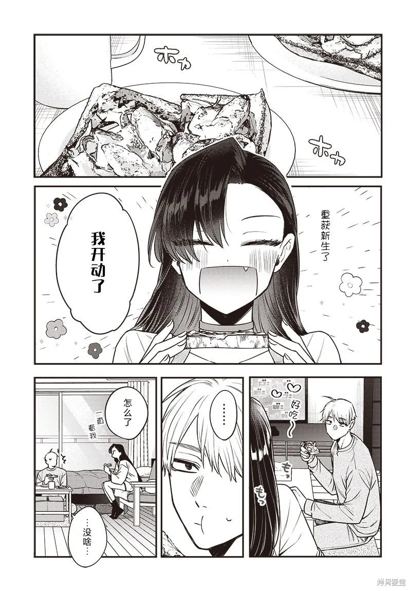 咪醬好想被養,第05話,第13张