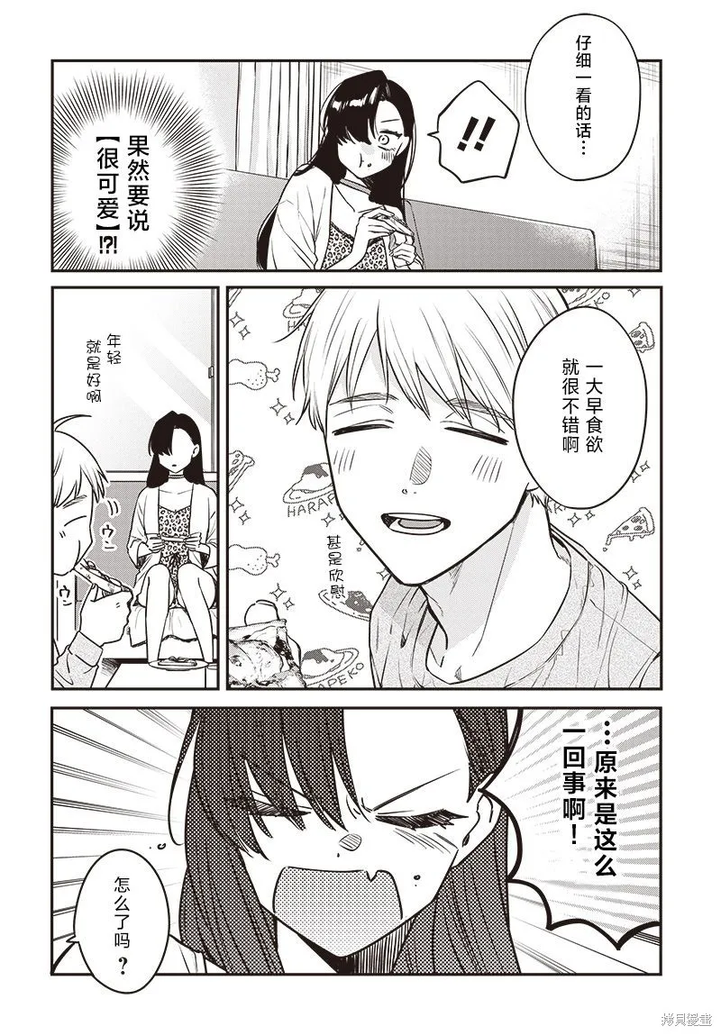 咪醬好想被養,第05話,第14张