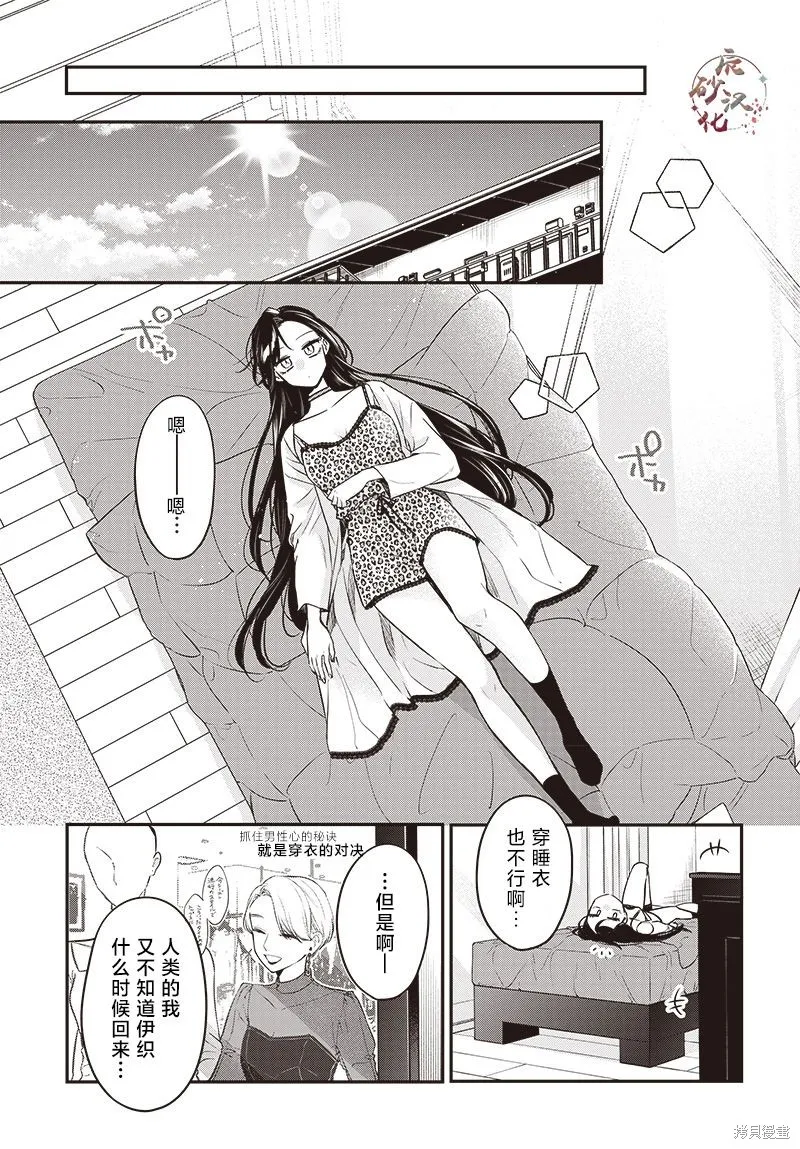 咪醬好想被養,第05話,第15张