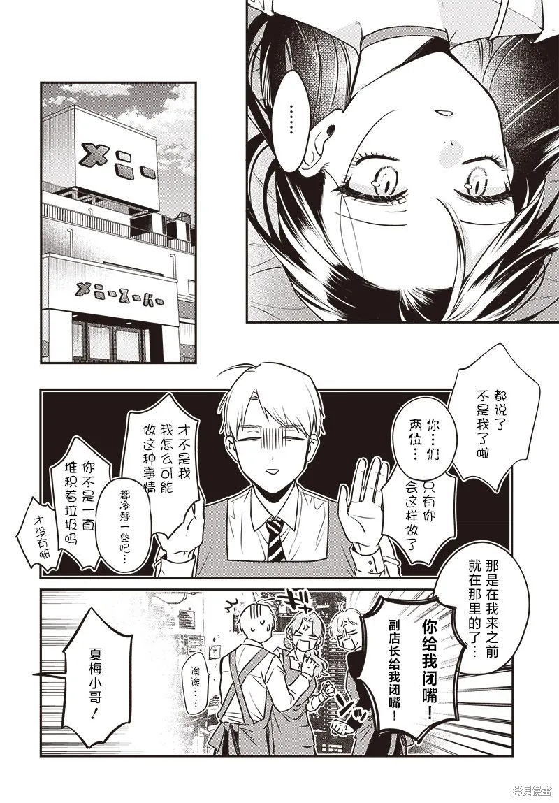 咪醬好想被養,第05話,第16张