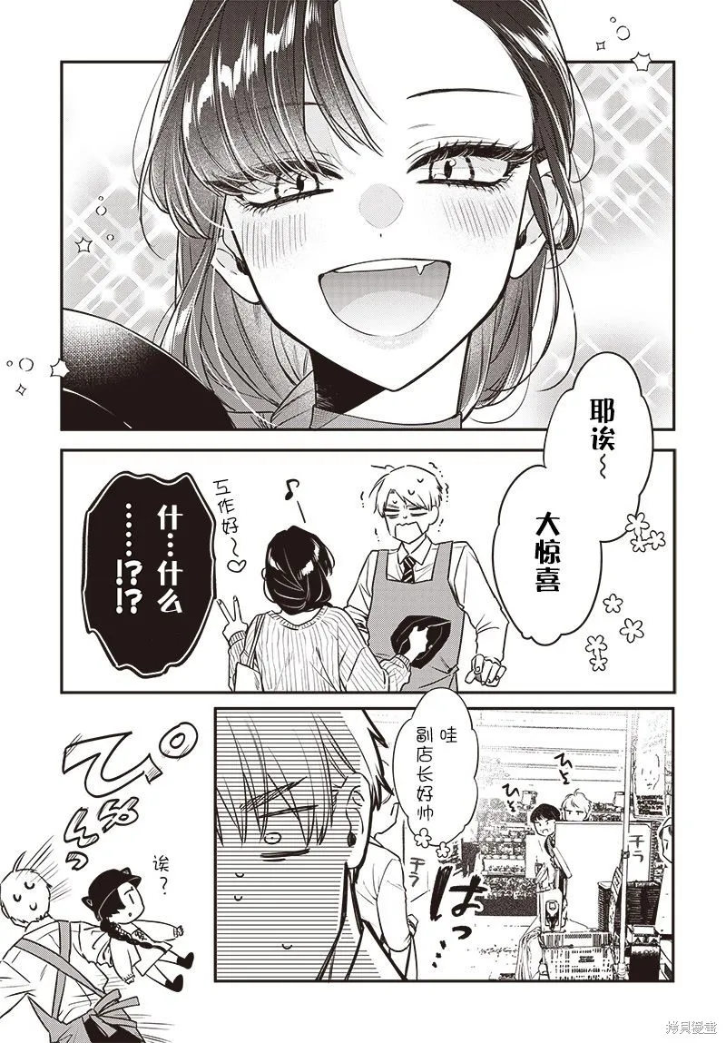 咪醬好想被養,第05話,第19张