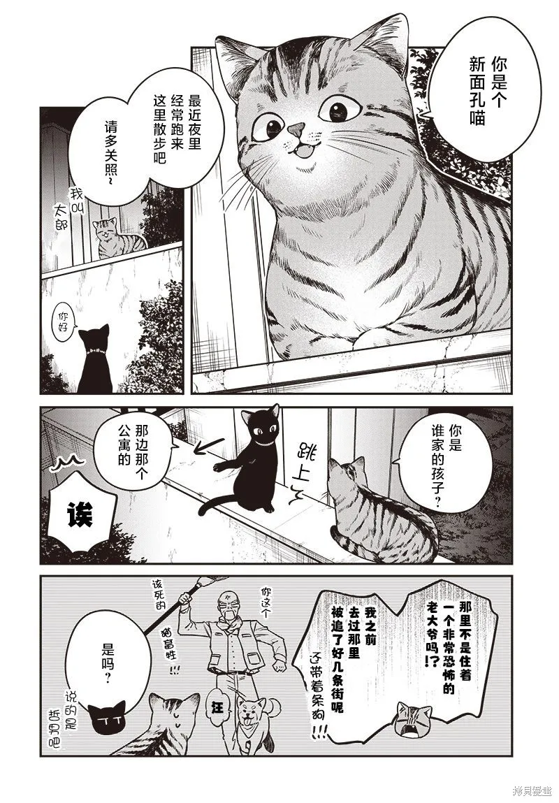 咪醬好想被養,第05話,第2张
