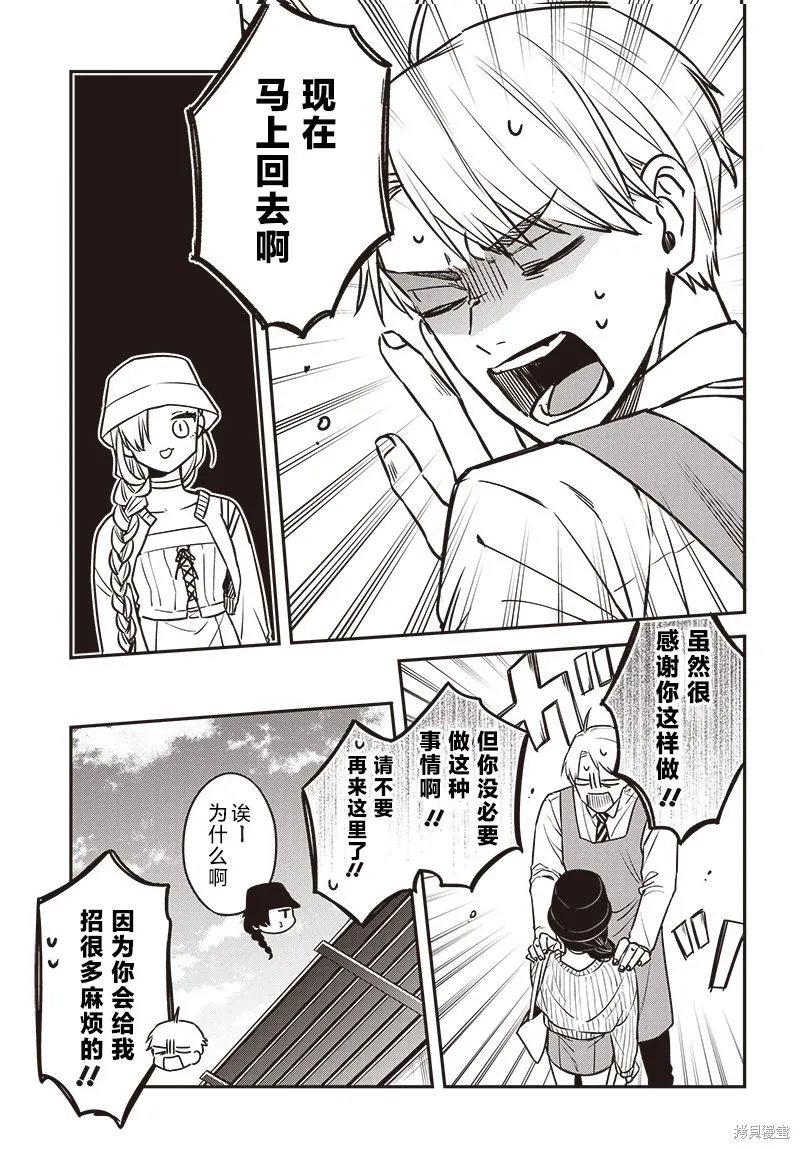 咪醬好想被養,第05話,第21张
