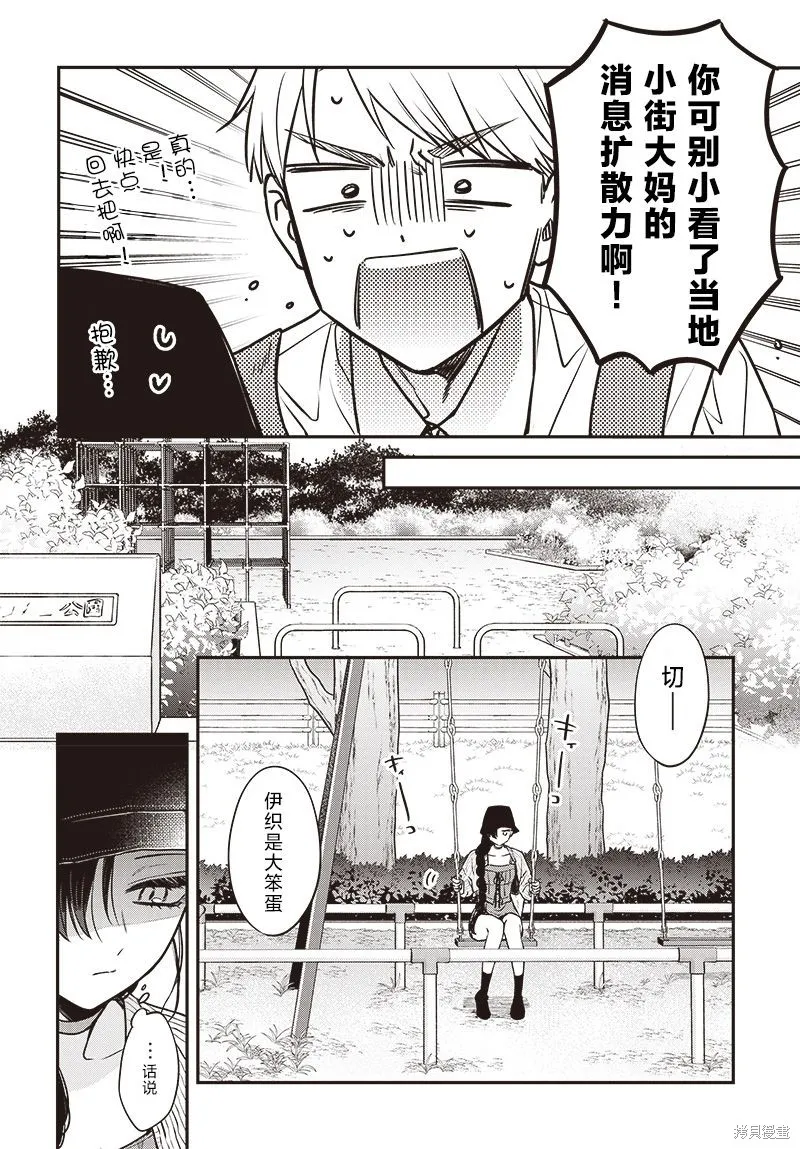 咪醬好想被養,第05話,第22张