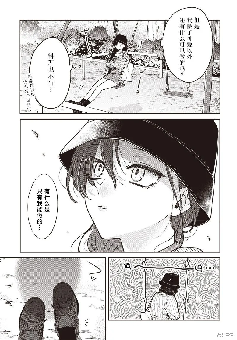 咪醬好想被養,第05話,第25张