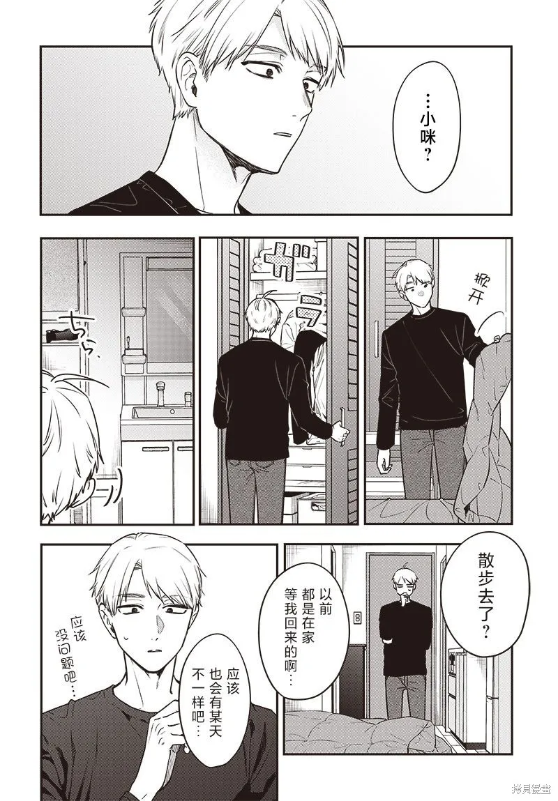 咪醬好想被養,第05話,第28张