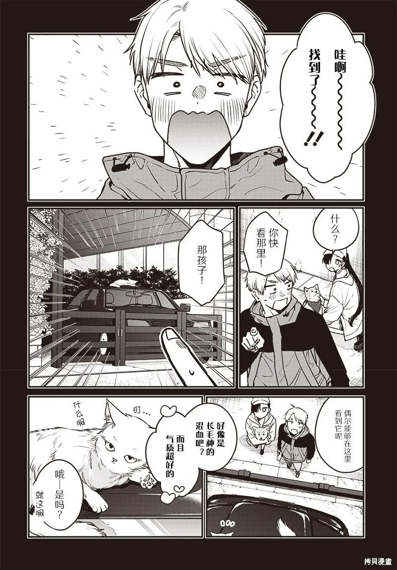 咪醬好想被養,第05話,第4张