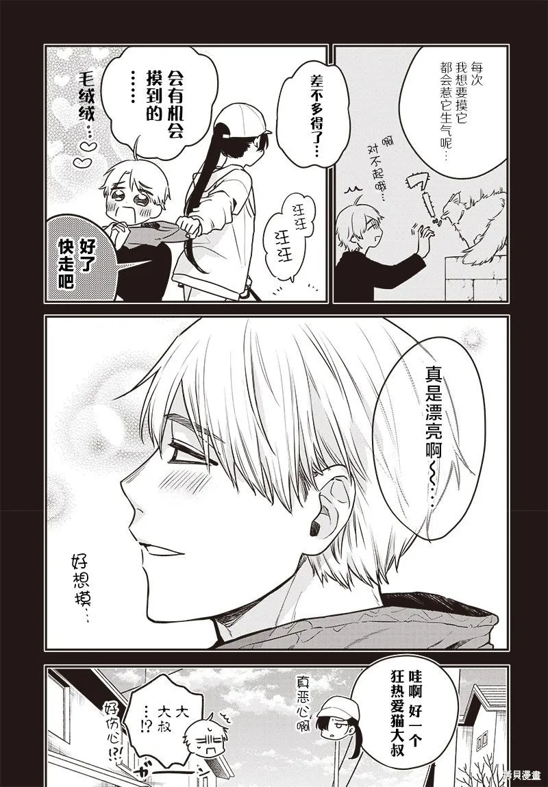 咪醬好想被養,第05話,第5张