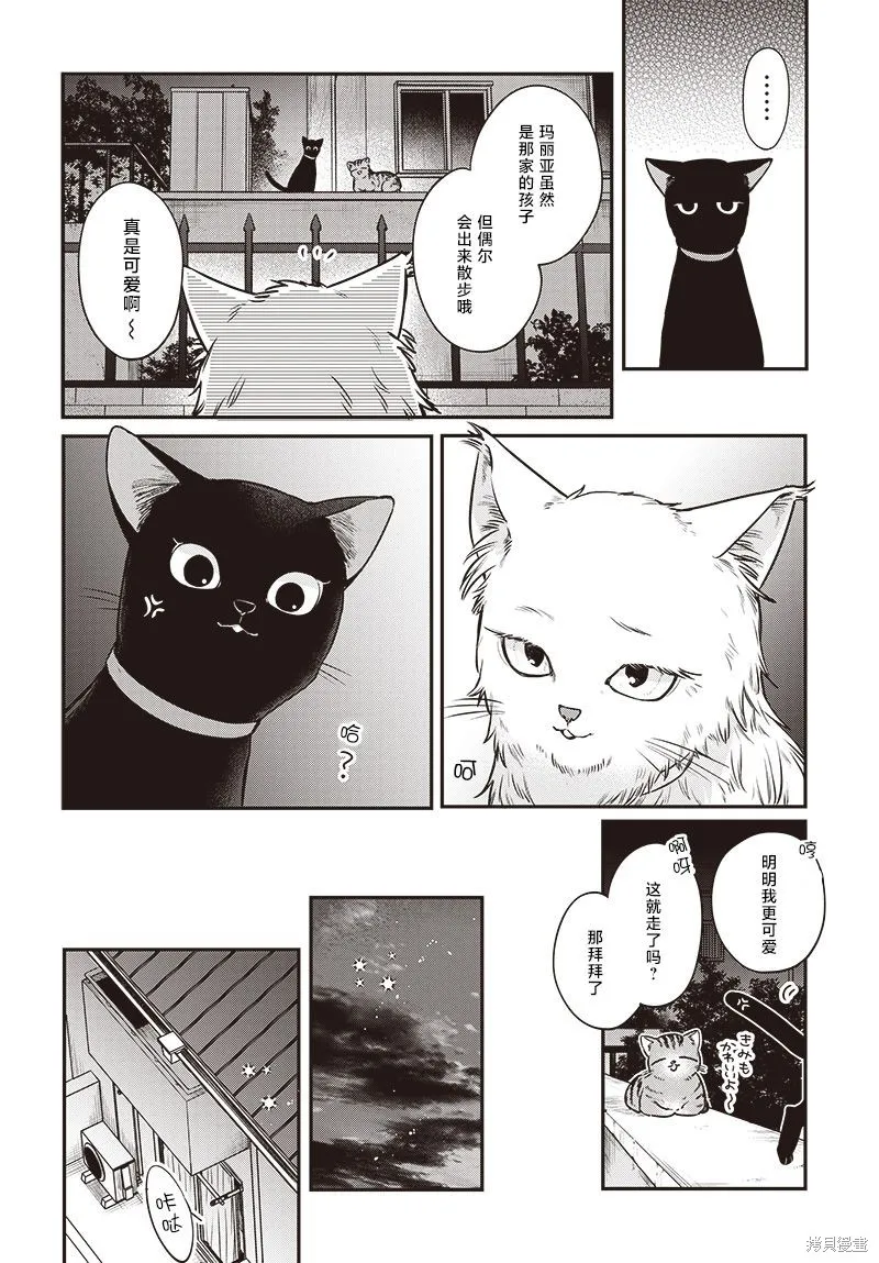 咪醬好想被養,第05話,第6张