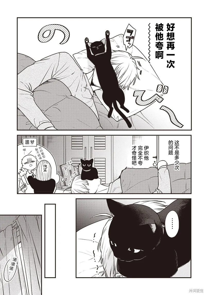 咪醬好想被養,第05話,第9张