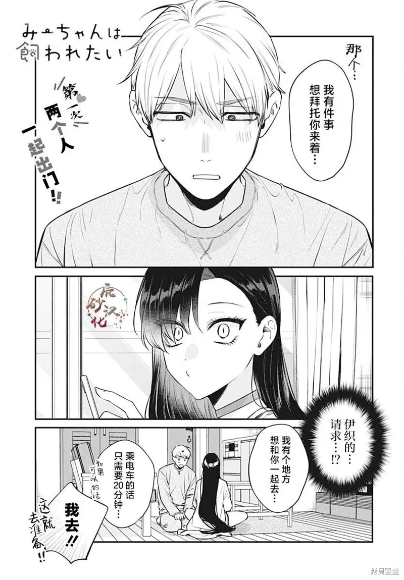 咪醬好想被養,第07話,第1张