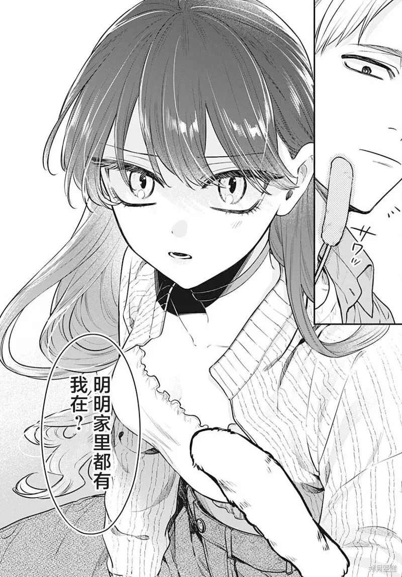 咪醬好想被養,第07話,第10张