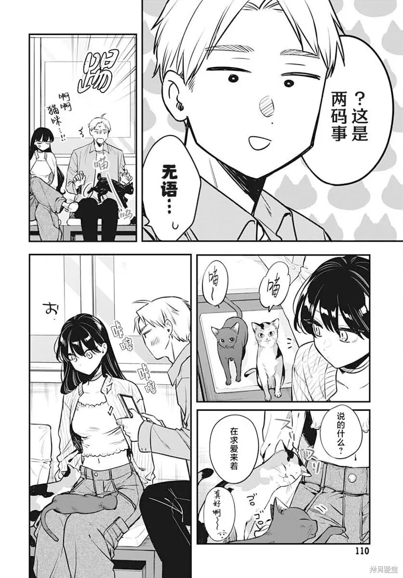 咪醬好想被養,第07話,第11张