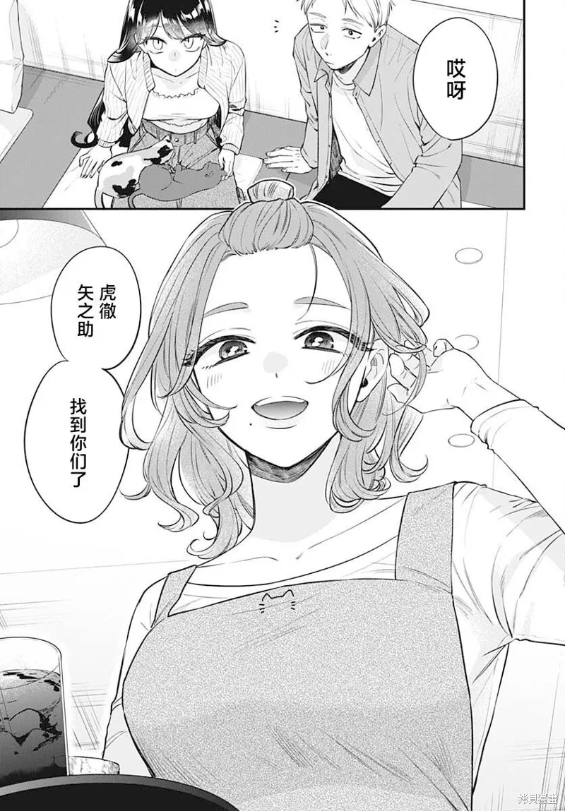咪醬好想被養,第07話,第12张