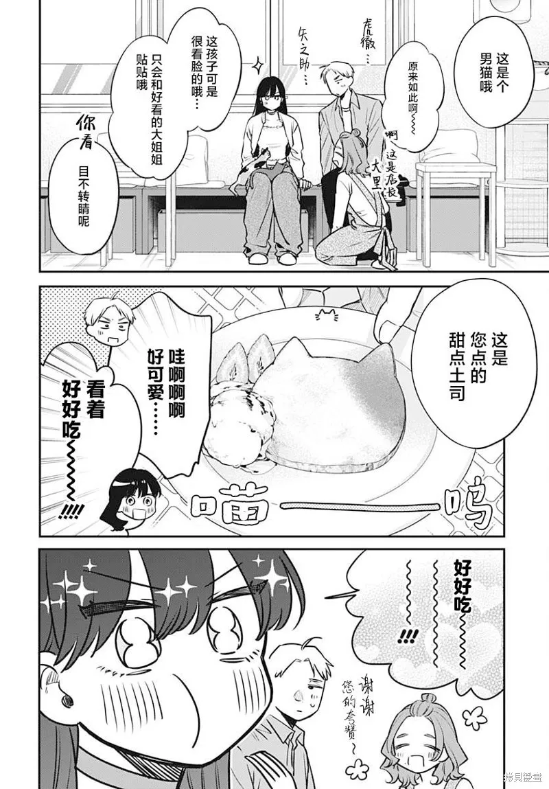 咪醬好想被養,第07話,第13张