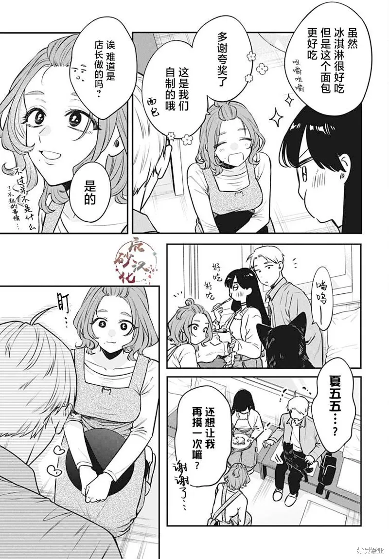 咪醬好想被養,第07話,第14张