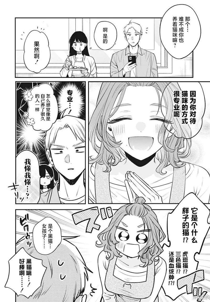 咪醬好想被養,第07話,第15张