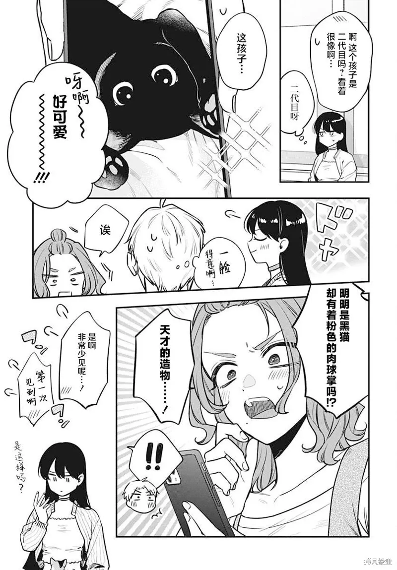咪醬好想被養,第07話,第16张