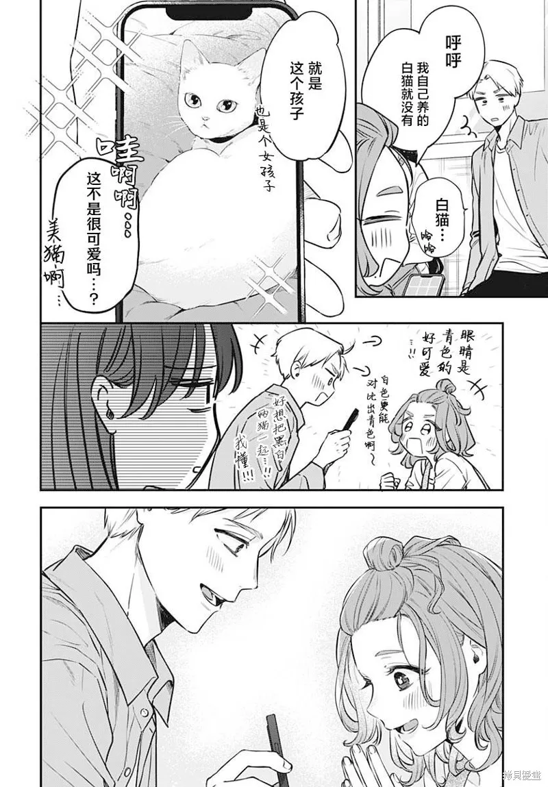 咪醬好想被養,第07話,第17张
