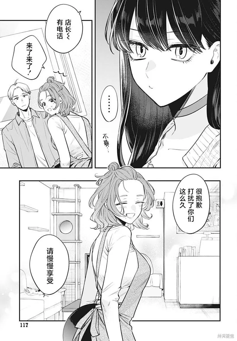 咪醬好想被養,第07話,第18张