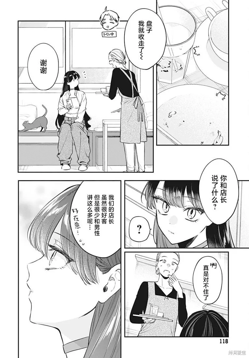 咪醬好想被養,第07話,第19张