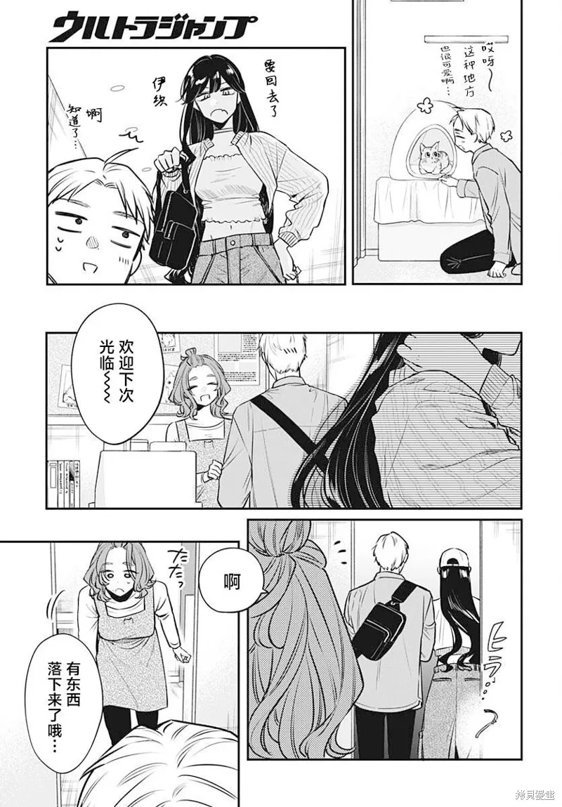 咪醬好想被養,第07話,第20张
