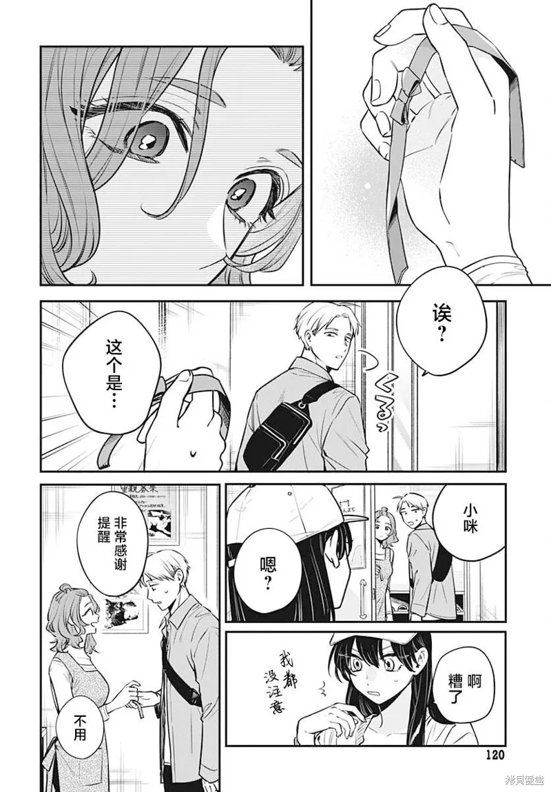 咪醬好想被養,第07話,第21张