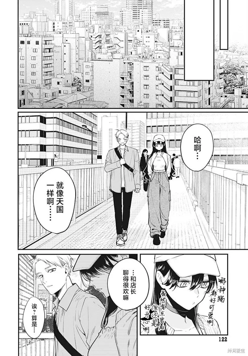 咪醬好想被養,第07話,第23张