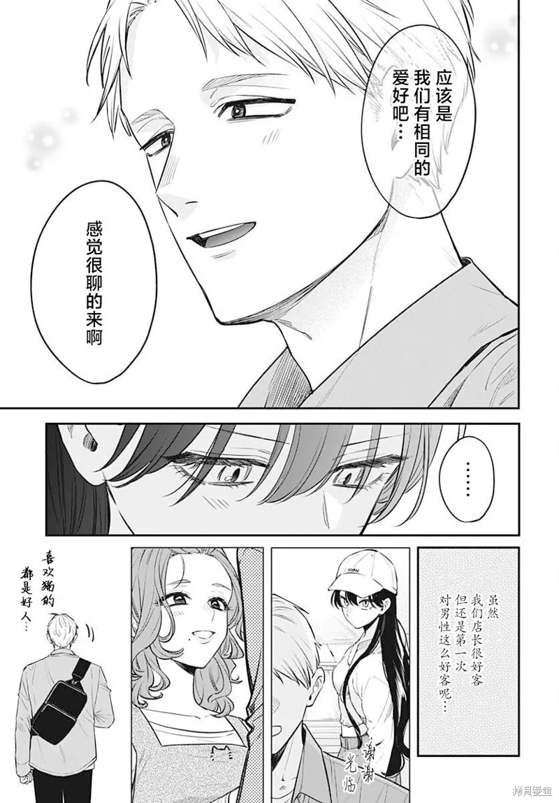 咪醬好想被養,第07話,第24张