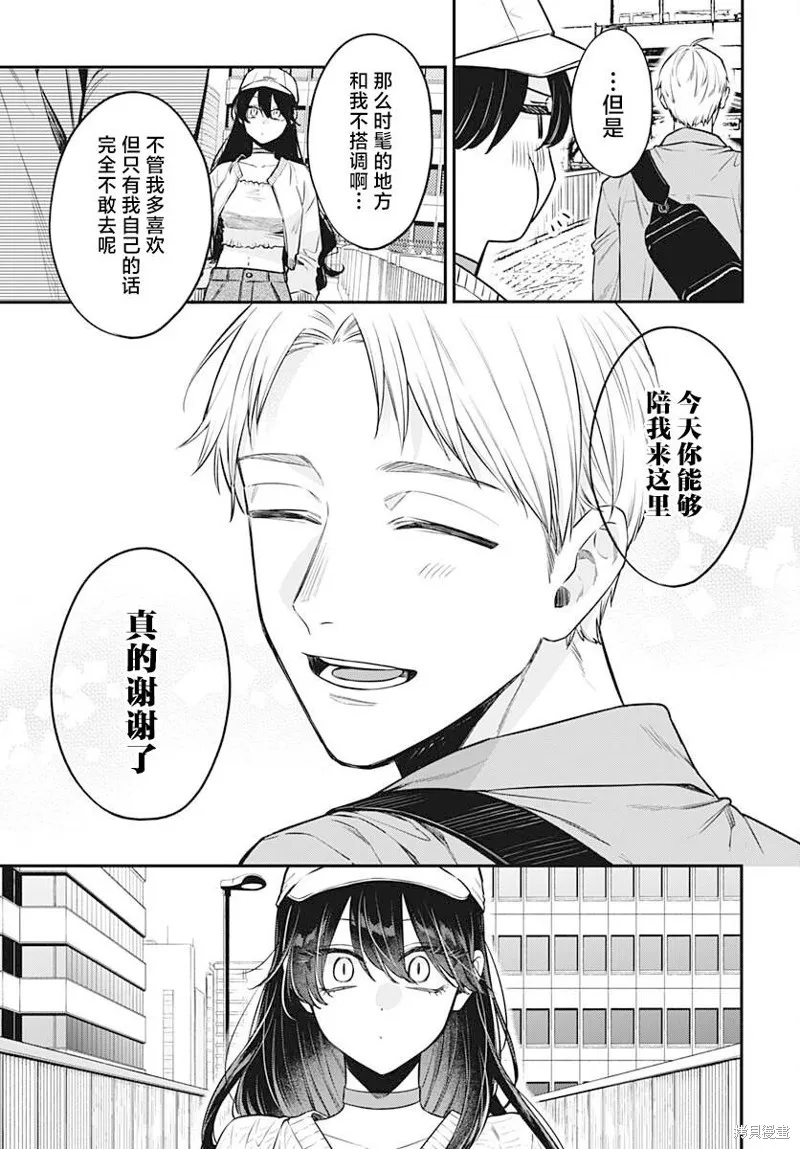 咪醬好想被養,第07話,第26张