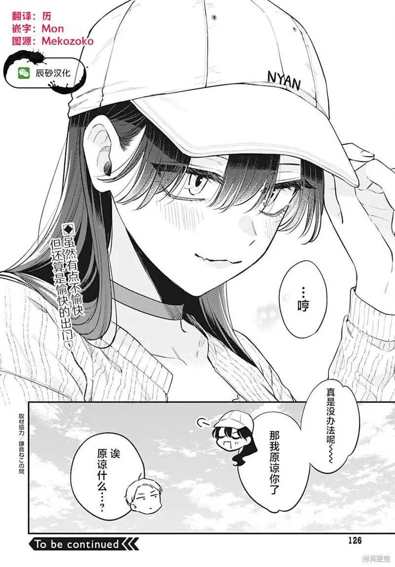 咪醬好想被養,第07話,第27张