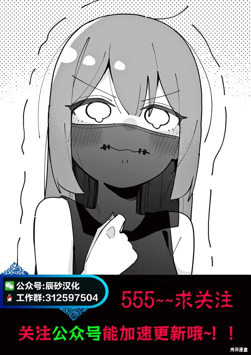 咪醬好想被養,第07話,第28张