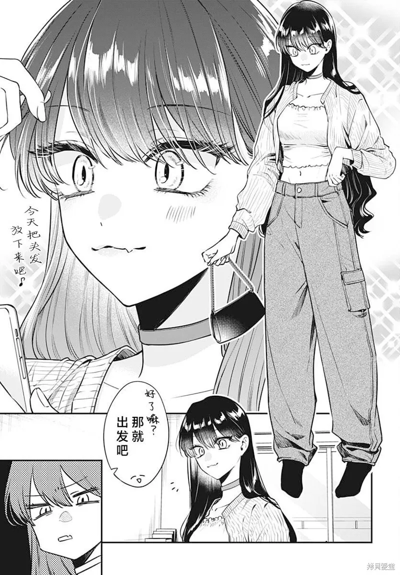 咪醬好想被養,第07話,第3张